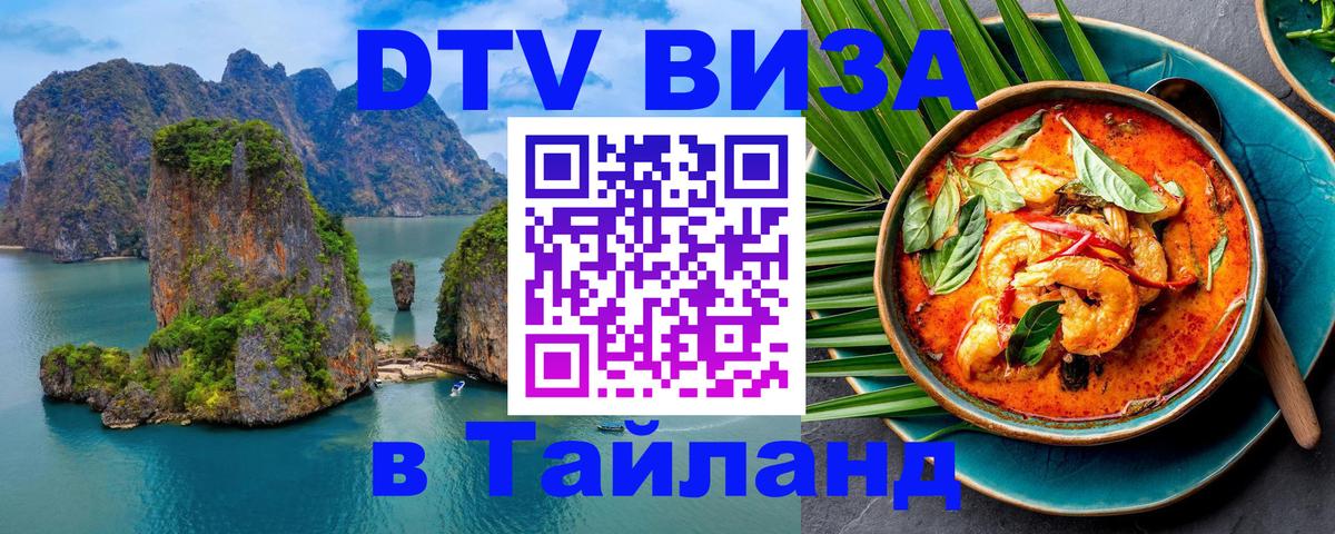 Сколько стоит DTV виза — актуальные цены, оформление даже без документов - Сураттхани  19.11.2025 